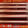 空調(diào)用翅片管現(xiàn)貨供應(yīng)_空調(diào)用翅片管螺旋翅片管_空調(diào)用翅片管高頻焊翅片