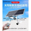 5G太陽能燈路網(wǎng)絡攝像機、螢石云路燈攝像機、樂登云路燈攝濰坊