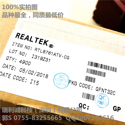 RTL8761ATV-CG 單芯片藍牙2.1/3.0/4.0控制器