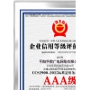 315AAAAA企業(yè)信用等級(jí)認(rèn)證-深圳卓越世紀(jì)信息技術(shù)有限公司