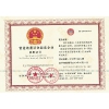 上海管道疏通清洗服務(wù)企業(yè)資質(zhì)證書(shū)