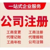 北京注冊公司地址公司代辦北京公司代辦15001341757