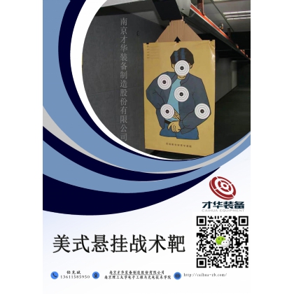 美式懸掛戰(zhàn)術(shù)靶系統(tǒng)  懸掛移動靶  實彈射擊懸掛靶  實彈訓(xùn)練懸掛靶