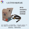 七彩貝殼大功率SG-8多功能噴涂機(jī) 15069000186