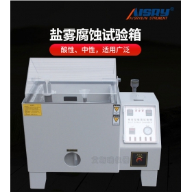 鹽水噴霧測試機(jī) 測試鹽霧機(jī)