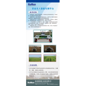 農(nóng)業(yè)無(wú)人智能車輛平臺(tái)