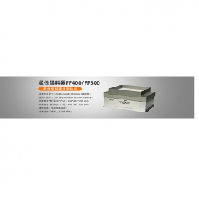 視覺振盤 深圳柔性振動(dòng)盤FF400柔性供料器