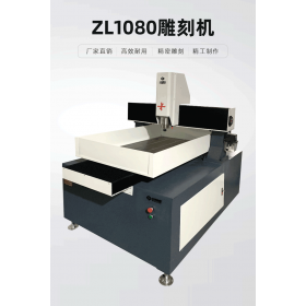 眾亮1080小型雕刻機亞克力雙色板木板塑料皮革刻字切割機 精雕機
