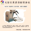 七彩貝殼大功率SG-8多功能噴涂機(jī) 15562093377
