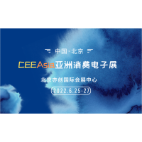 CEEASIA2022 亞洲消費(fèi)電子科技創(chuàng)新展