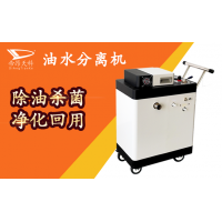 油水分離機(jī)，油水分離的設(shè)備