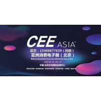 大疫之年擔(dān)當(dāng)為先CEE2022亞洲消費(fèi)電子展六項(xiàng)政策助力參展
