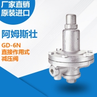 阿姆斯壯閥門新款詳細(xì)報(bào)價(jià)請(qǐng)咨詢商家GD-6N直接作用式減壓閥