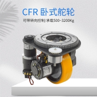 AGV驅動輪臥式立式意大利CFR進口叉車驅動輪