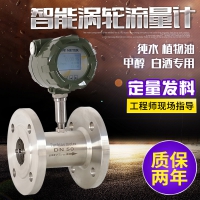 渦輪流量計(jì)液體水管道式高精度電子數(shù)顯