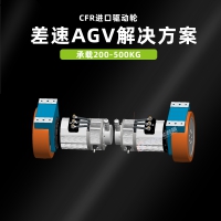 AGV差速輪CFR舵輪驅動AGV車臥式驅動輪舵輪