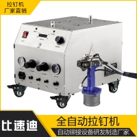 東莞 佛山 深圳 廣州 拉釘機 自動拉釘機 全自動拉釘機