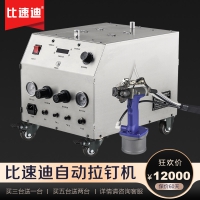 廣東自動(dòng)化設(shè)備生產(chǎn)廠家 自動(dòng)上釘拉釘機(jī) 一次拉斷 智能不卡釘