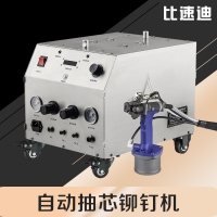 比速迪 自動(dòng)上料拉釘機(jī)智能 代替手動(dòng)鉚釘槍 效率高省人工成本