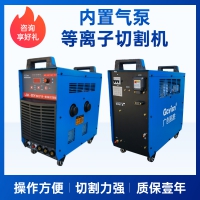 等離子切割機,便攜等離子切割機,空氣等離子切割機-廣創(chuàng)易勝