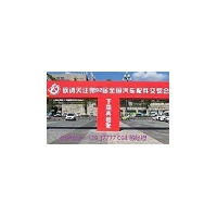 2022年石家莊全國汽配會-第92屆石家莊全國汽配會