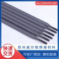 707碳化鎢高合金耐磨電焊條