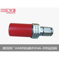 HAWE哈威溢流閥