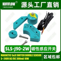 KOFI FLOWSLS-J90-2W磁性感應(yīng)開(kāi)關(guān)閥門回信器
