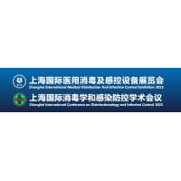 2023上海國際醫(yī)用消毒及感控設(shè)備展覽會