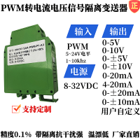 pwm轉(zhuǎn)0-±10v/0-20ma信號隔離器、調(diào)理模塊
