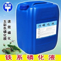 ZX-218常溫鐵系磷化液