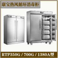 康寶RTP1380A-1風(fēng)循環(huán)雙開(kāi)門(mén)高溫消毒柜