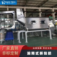 瑞高 全自動滾筒拆包機(jī) 適用粉料顆粒