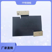 供應(yīng)PP絕緣板防火耐高溫黑色PC麥拉片阻燃電池PVC絕緣片