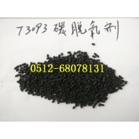 3093碳脫氧劑