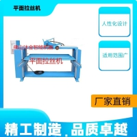 不銹鋼大單槽尼龍輪拉絲機