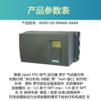 西門子6DR5120-0NN00-0AA0 閥門定位器