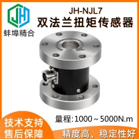 JH-NJL7高精度雙法蘭靜態(tài)扭矩傳感器扭力測(cè)試儀器性能穩(wěn)定