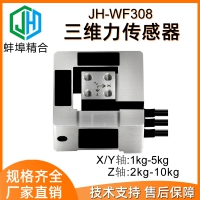 JH-WF308多維力傳感器工業(yè)自動(dòng)化智能機(jī)器人拉壓力高精度