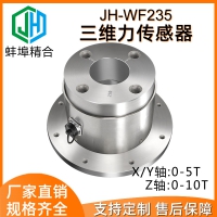 JH-WF235三維力傳感器高精度多維力機(jī)械設(shè)備智能機(jī)器人