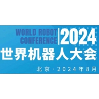 2024世界機(jī)器人大會（北京）博覽會
