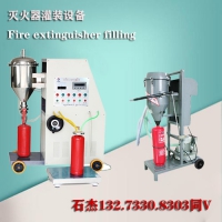 干粉滅火器充裝設備