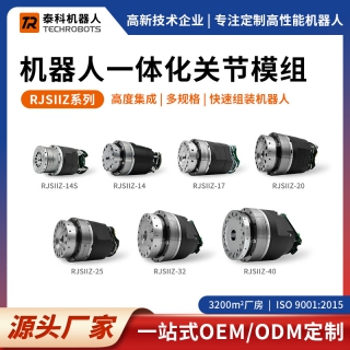 RJSIIZ系列機(jī)器人一體化關(guān)節(jié)模組-多規(guī)格-支持定制