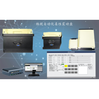 工業(yè)自動化自動上料柔性振動盤