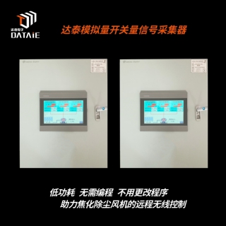 變頻器信號遠(yuǎn)程傳輸實現(xiàn)導(dǎo)煙車與裝煤車風(fēng)機(jī)無線通訊 不用編程