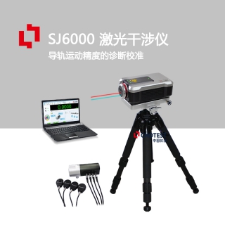中圖儀器機(jī)床激光干涉儀SJ6000