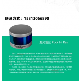 Velodyne多線激光雷達 工業(yè)防護機器人環(huán)境感知自動駕駛