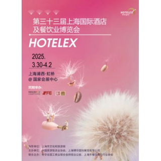 2025第三十三屆上海國際酒店及餐飲業(yè)博覽會(主辦方官網(wǎng))
