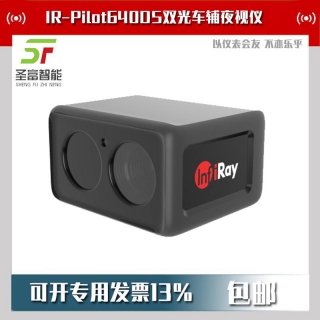 IR-Pilot640DS雙光智能車(chē)輔夜視儀