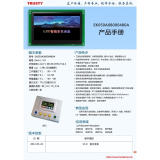 5.0英寸智能工業(yè)串口彩屏Modbus通訊可選藍(lán)牙